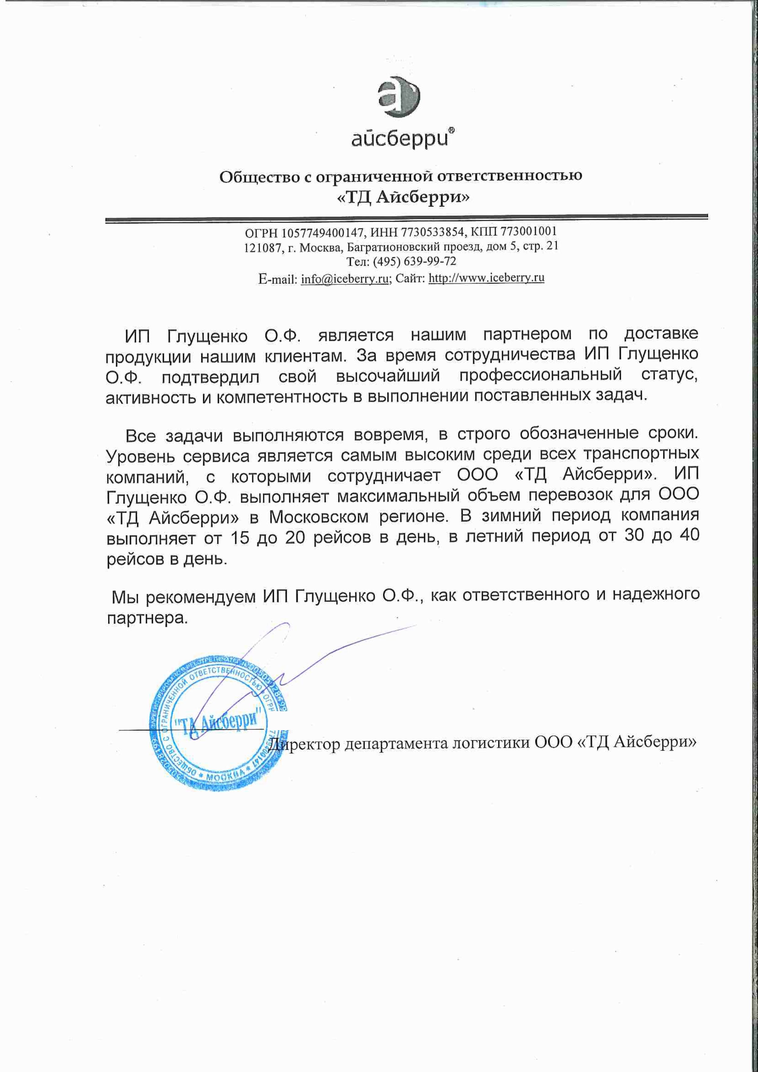 Рекомендация Айсберри
